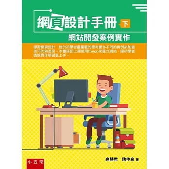 網頁設計手冊(下）：網站開發案例實作 pdf epub mobi 电子书 下载