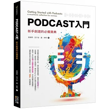 Podcast入門：新手創建的必備寶典 pdf epub mobi 电子书 下载