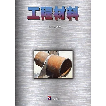 工程材料 pdf epub mobi 电子书 下载