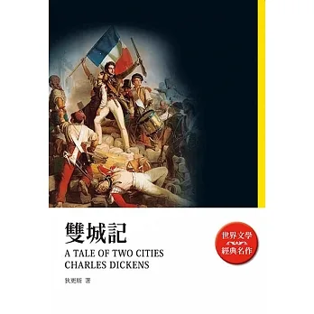 雙城記 pdf epub mobi 电子书 下载