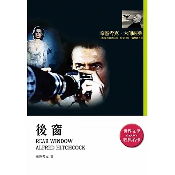 後窗 pdf epub mobi 电子书 下载