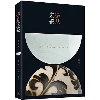 遇見宋瓷 pdf epub mobi 电子书 下载