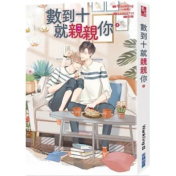 數到十就親親你(2) pdf epub mobi 电子书 下载