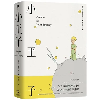 小王子（中英法對照精裝本、未收錄的聖修伯里手繪圖首度在台曝光） pdf epub mobi 电子书 下载