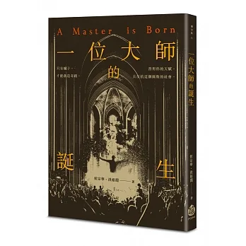 一位大師的誕生 pdf epub mobi 电子书 下载