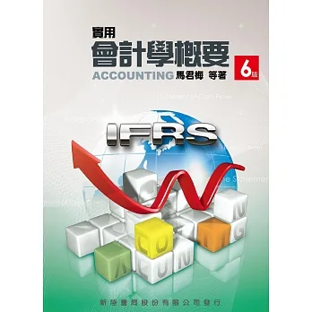 實用會計學概要(第六版) pdf epub mobi 电子书 下载