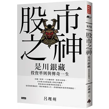 股市之神：是川銀藏投資準則與傳奇一生 pdf epub mobi 电子书 下载