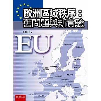 歐洲區域秩序：舊問題與新實驗 pdf epub mobi 电子书 下载