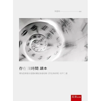 存在與時間 讀本 pdf epub mobi 电子书 下载