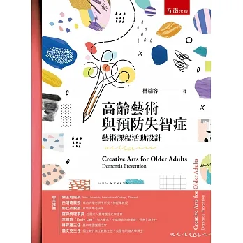 高齡藝術與預防失智症 : 藝術課程活動設計 pdf epub mobi 电子书 下载