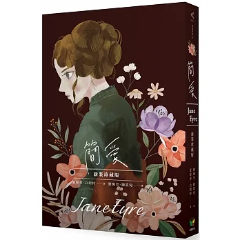 簡愛【新裝珍藏版】 pdf epub mobi 电子书 下载