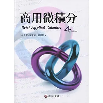商用微積分(4版) pdf epub mobi 电子书 下载
