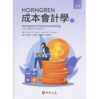 Horngren成本會計學(上)(17版) pdf epub mobi 电子书 下载