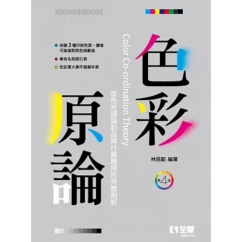 色彩原論(第四版)  pdf epub mobi 电子书 下载