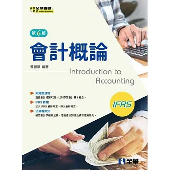 會計概論(第六版)  pdf epub mobi 电子书 下载