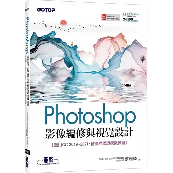 Photoshop影像編修與視覺設計(適用CC 2019~2021,含國際認證模擬試題) pdf epub mobi 电子书 下载