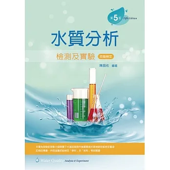 水質分析檢測及實驗（第五版） pdf epub mobi 电子书 下载
