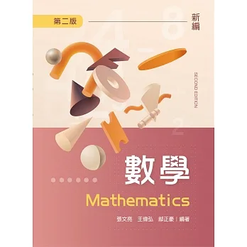 數學（第二版） pdf epub mobi 电子书 下载