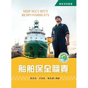 船舶保全職責 pdf epub mobi 电子书 下载
