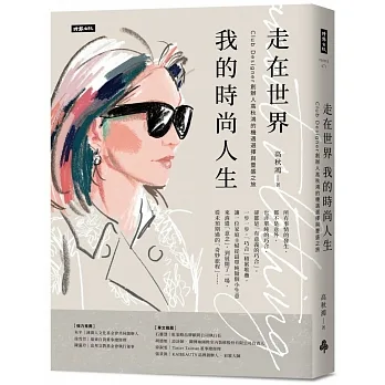 走在世界  我的時尚人生：Club Designer創辦人高秋鴻的機遇選擇與豐盛之旅 pdf epub mobi 电子书 下载