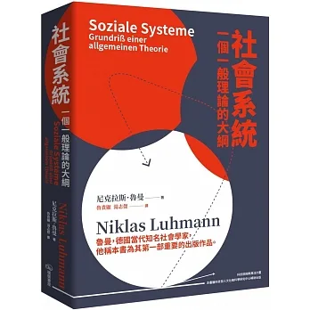社會系統：一個一般理論的大綱 pdf epub mobi 电子书 下载