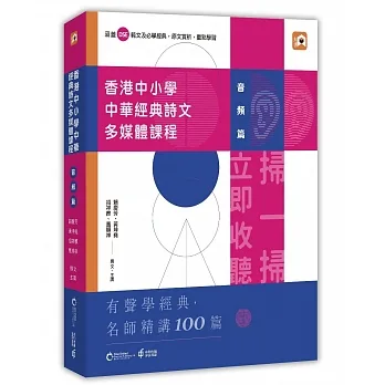 香港中小學中華經典詩文多媒體課程：音頻篇 pdf epub mobi 电子书 下载