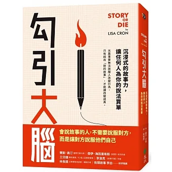 勾引大腦：沉浸式的故事力，讓任何人為你的說法買單 pdf epub mobi 电子书 下载