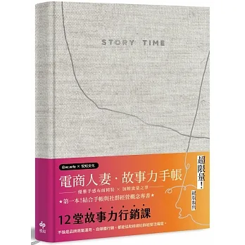 電商人妻故事力手帳 pdf epub mobi 电子书 下载