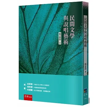 民間文學與說唱藝術 pdf epub mobi 电子书 下载