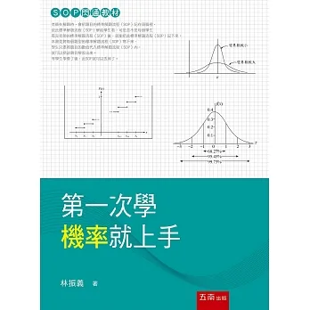 第一次學機率就上手 pdf epub mobi 电子书 下载