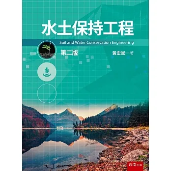 水土保持工程(2版) pdf epub mobi 电子书 下载
