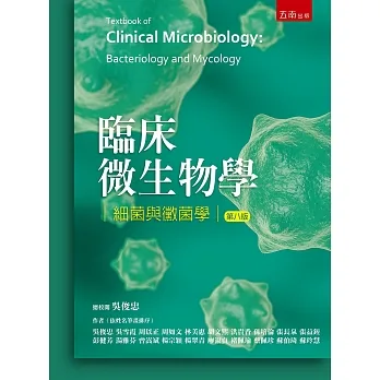 臨床微生物學-細菌與黴菌學(8版) pdf epub mobi 电子书 下载