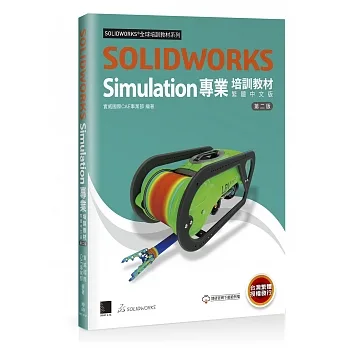 SOLIDWORKS Simulation專業培訓教材〈繁體中文版〉(第二版) pdf epub mobi 电子书 下载