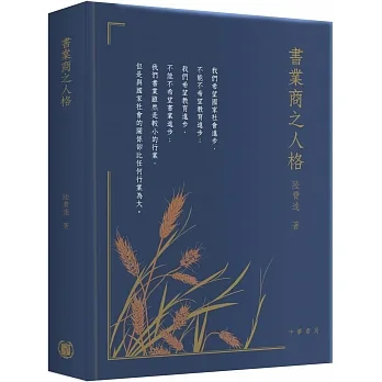 書業商之人格 pdf epub mobi 电子书 下载