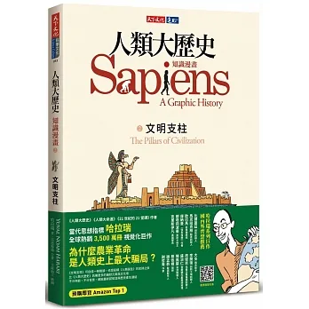 人類大歷史：知識漫畫2：文明支柱 pdf epub mobi 电子书 下载