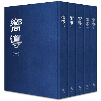 嚮導【全套5冊不分售】 pdf epub mobi 电子书 下载