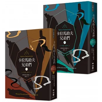 卡拉馬助夫兄弟們（上、下）【杜斯妥也夫斯基200歲冥誕紀念版】 pdf epub mobi 电子书 下载