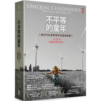 不平等的童年【跨世代社會學革命性經典鉅著】：拚教養能翻轉階級嗎？ pdf epub mobi 电子书 下载