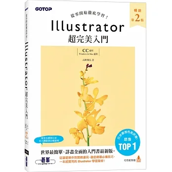 Illustrator超完美入門(暢銷第二版)【CC適用】 pdf epub mobi 电子书 下载
