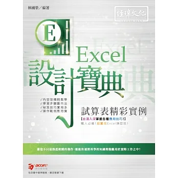Excel 試算表精彩實例設計寶典 pdf epub mobi 电子书 下载