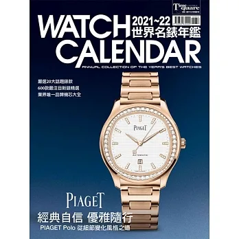 2021－22世界名錶年鑑（硬皮精裝本） pdf epub mobi 电子书 下载