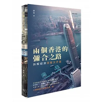 兩個香港的彌合之路：拆解經濟深層次矛盾 pdf epub mobi 电子书 下载