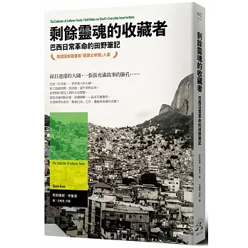 剩餘靈魂的收藏者：巴西日常革命的田野筆記 pdf epub mobi 电子书 下载