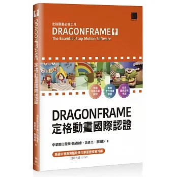DRAGONFRAME 定格動畫國際認證 pdf epub mobi 电子书 下载