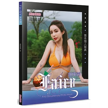 FAIRY:陳禹霏 首本個人寫真 pdf epub mobi 电子书 下载