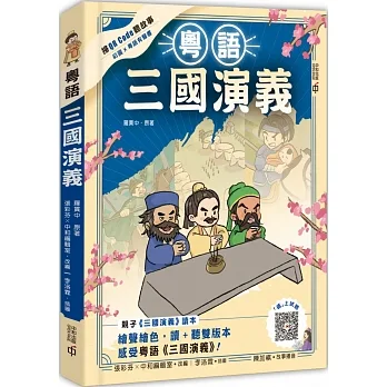 粵語三國演義 pdf epub mobi 电子书 下载