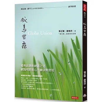 成為甘霖：愛與鼓舞的經商之道 歐陽明的初心、願景與實現 pdf epub mobi 电子书 下载