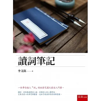 讀詞筆記 pdf epub mobi 电子书 下载
