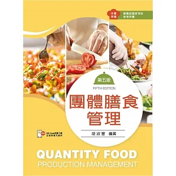 團體膳食管理（第五版）【含線上學習資料QR Code】 pdf epub mobi 电子书 下载