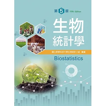 生物統計學（第五版） pdf epub mobi 电子书 下载